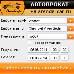 виджет с расчетом стоимости авто аренды от АрендаАвто-кгп